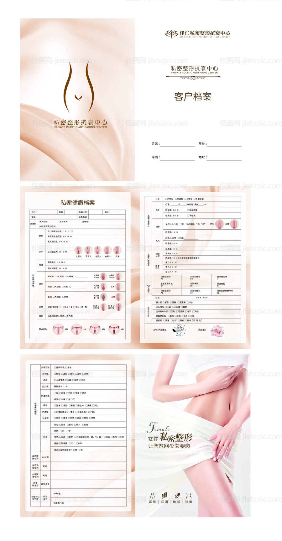 医美价客户档案册-源文件