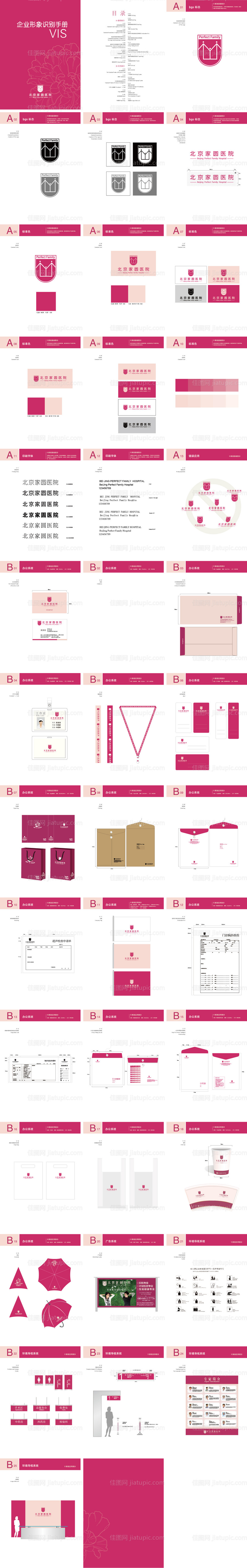 北京家园医院VI设计-源文件