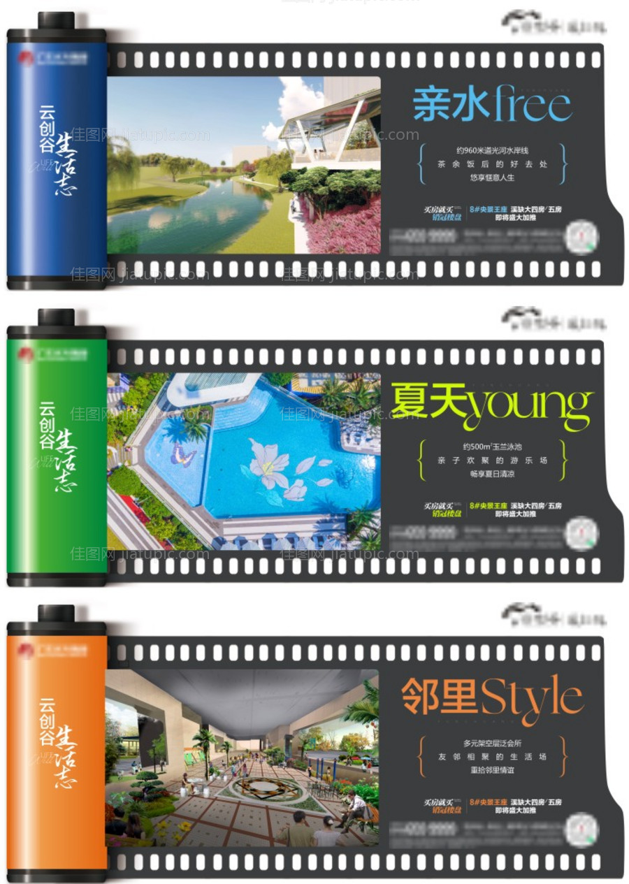 地产胶卷视觉系列微信刷屏-源文件