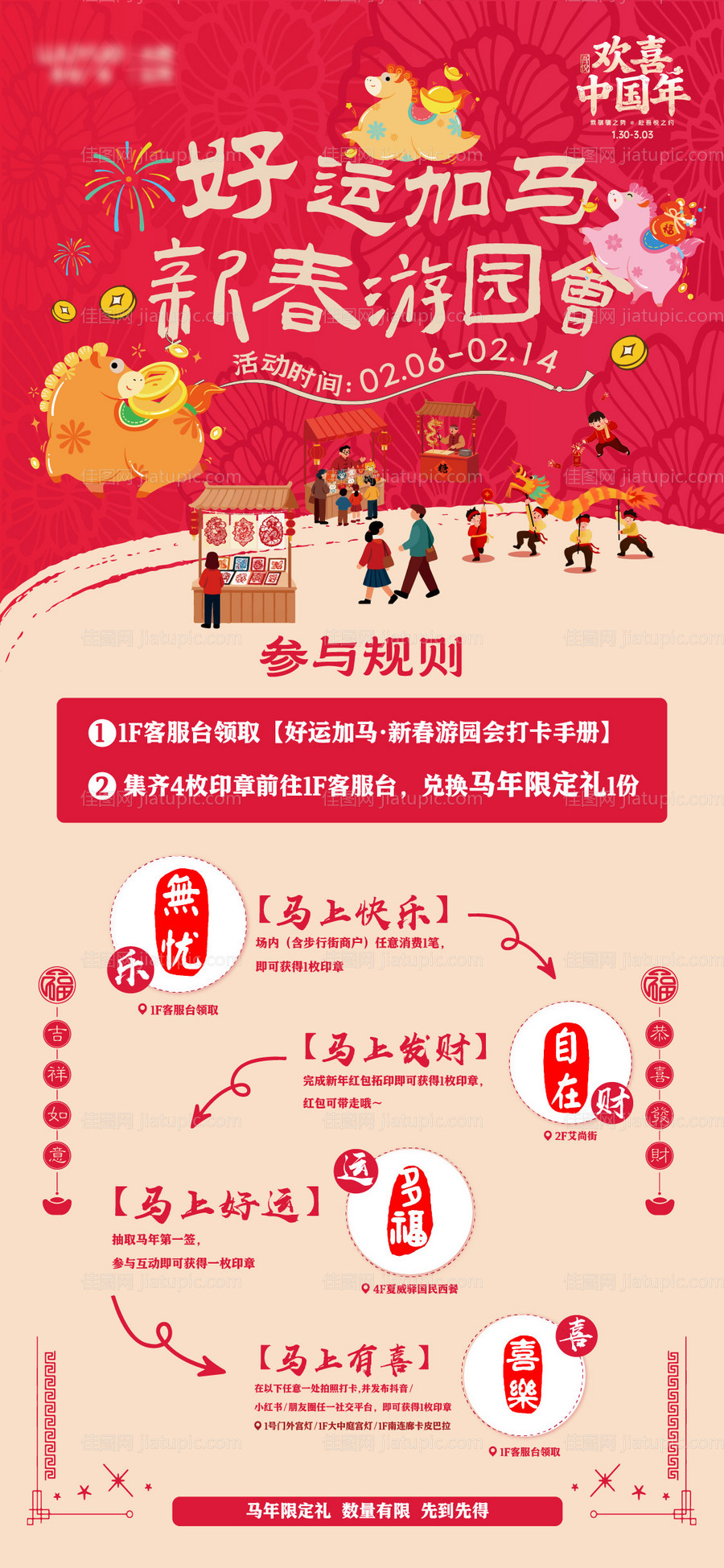 新春游园会 -源文件