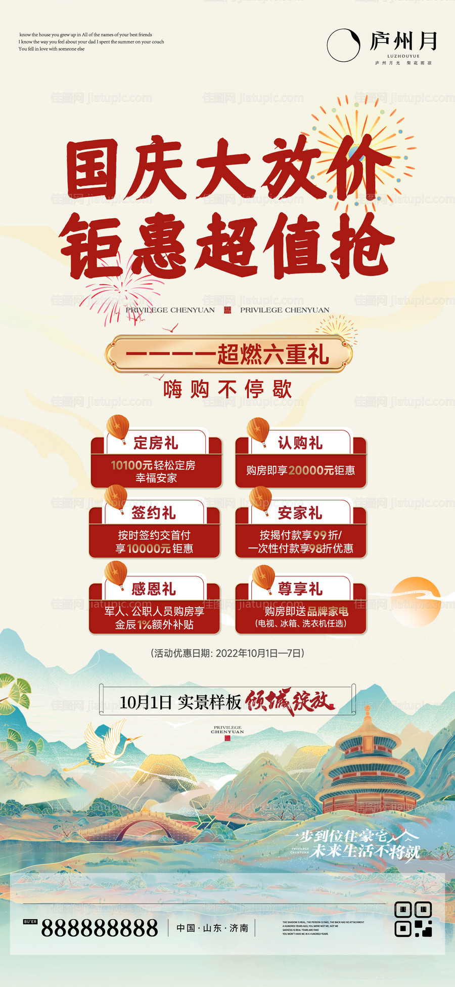 国庆节国潮优惠活动单图-源文件