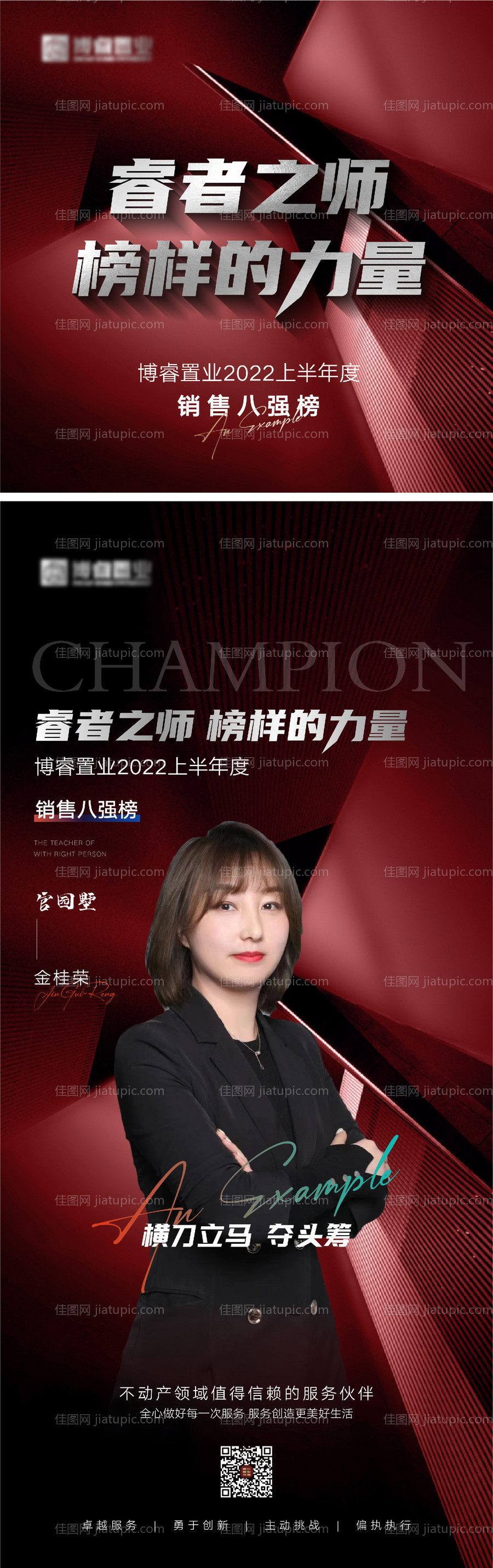 销冠直播海报-源文件