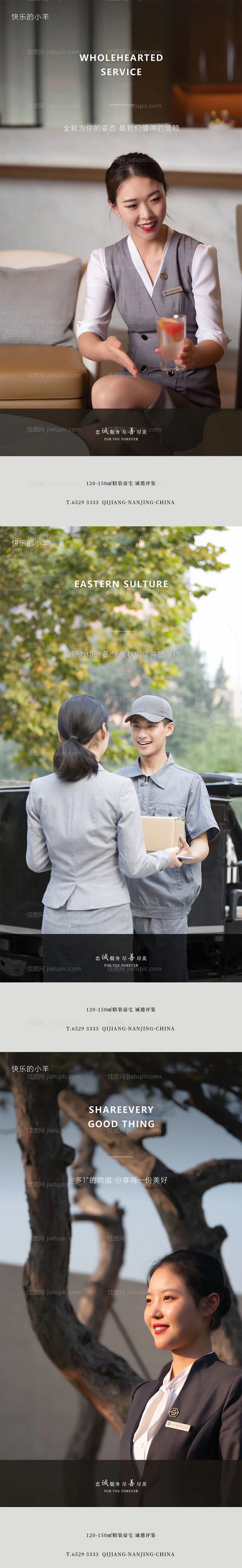 物业高端服务系列价值点海报-源文件