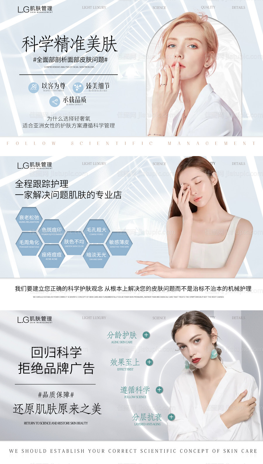 肌肤管理banner-源文件