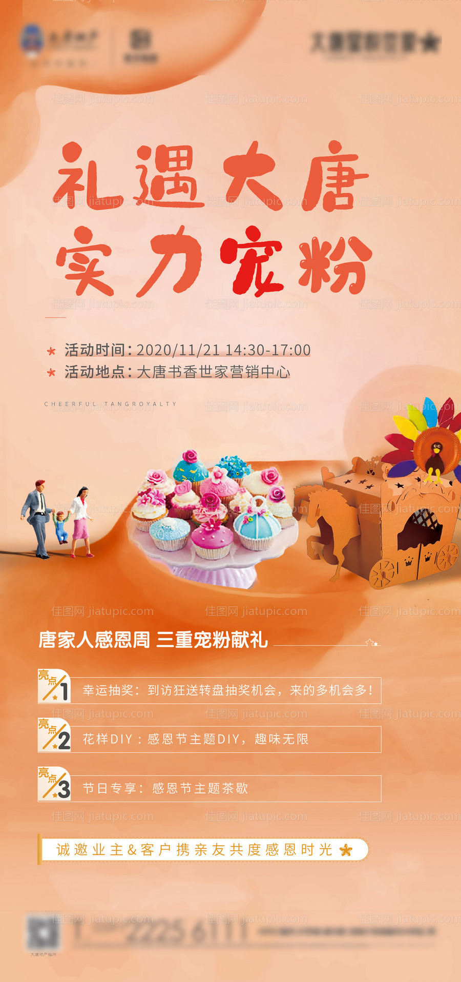 地产感恩节活动单图-源文件