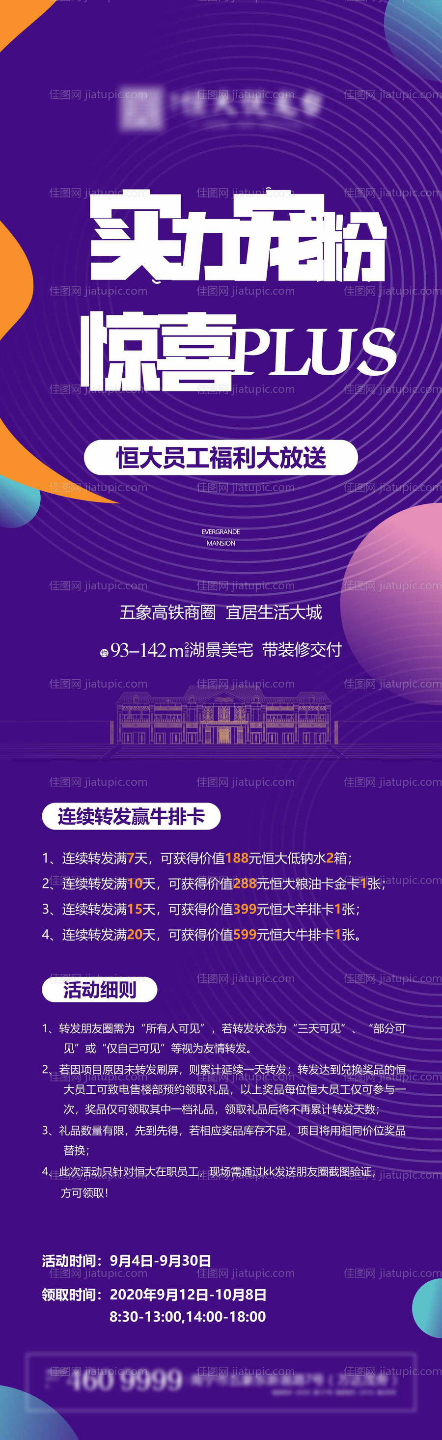 地产微信转发长图-源文件