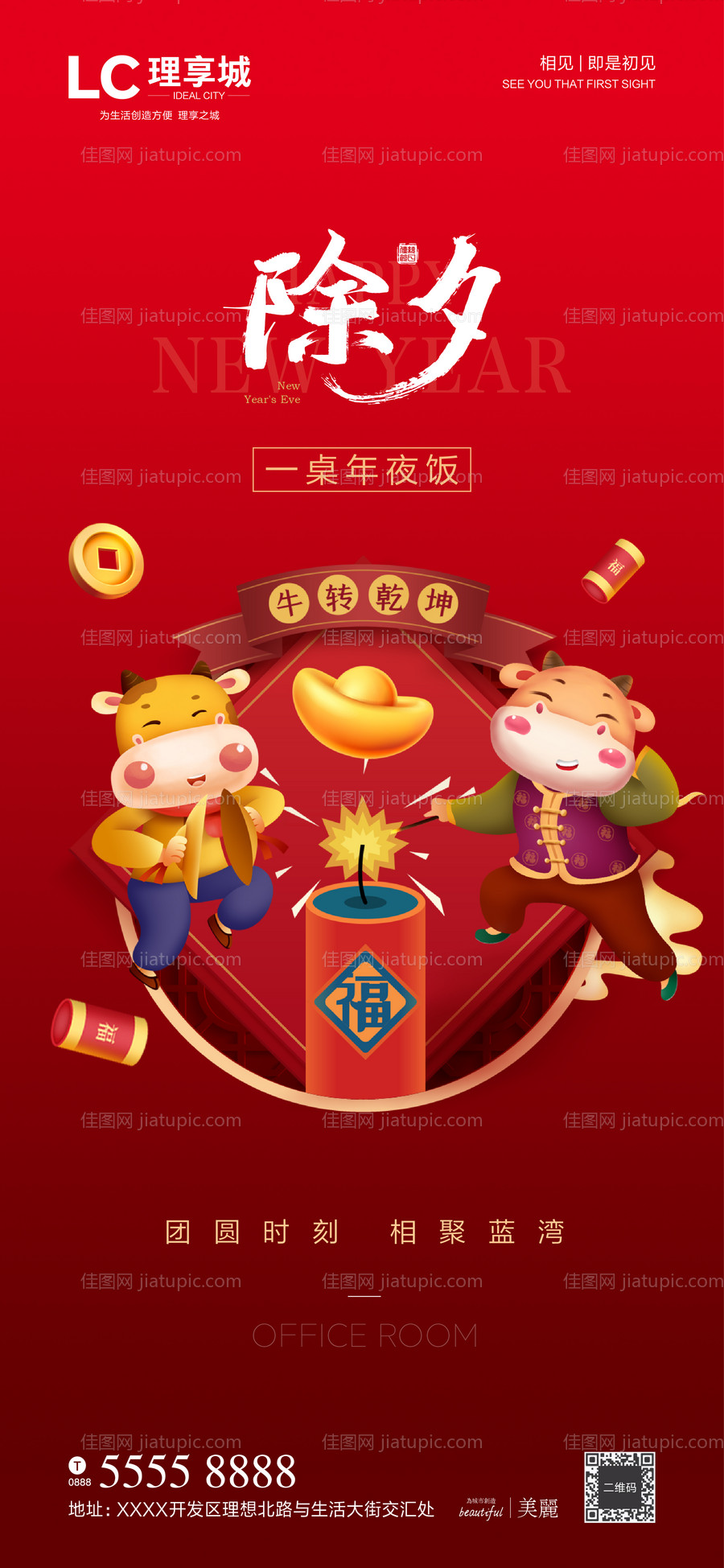 牛年除夕海报-源文件