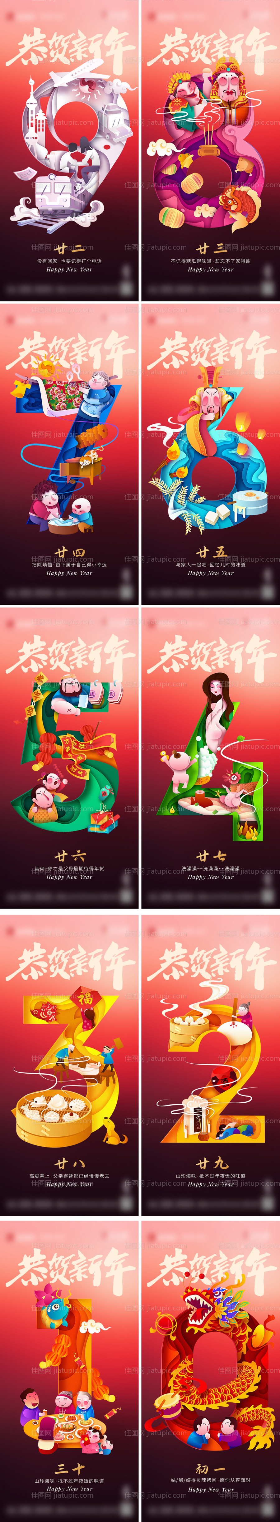 年俗倒计时-源文件