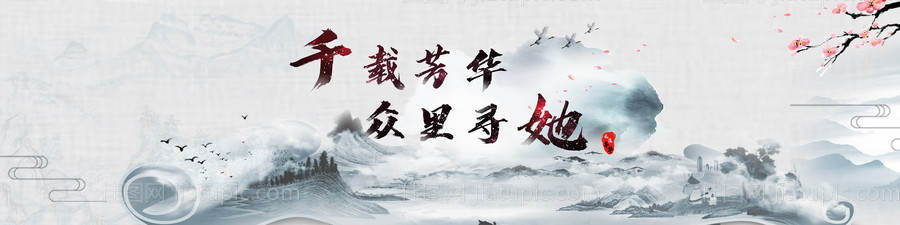 古风书卷水墨风海报展板-源文件