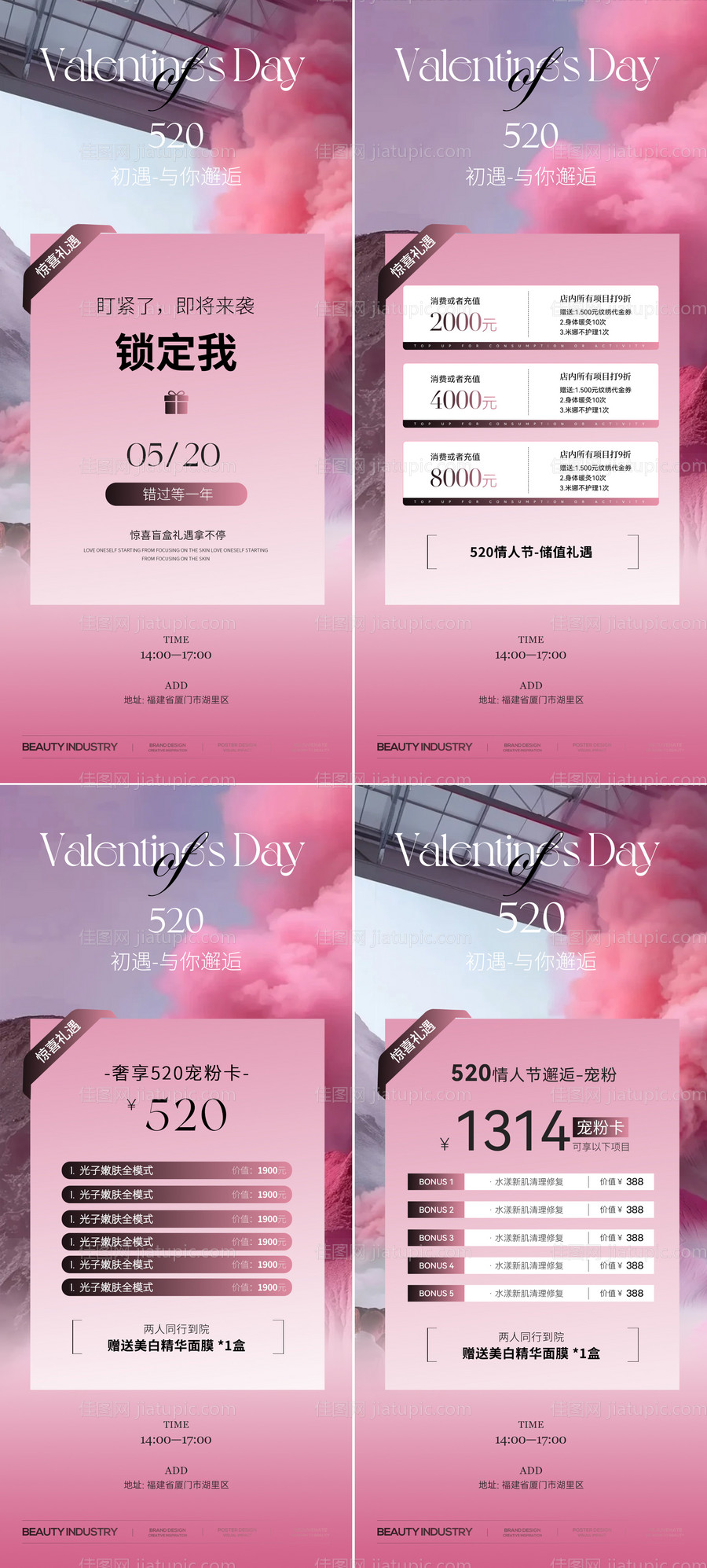 医美美业520情人节促销活动海报-源文件