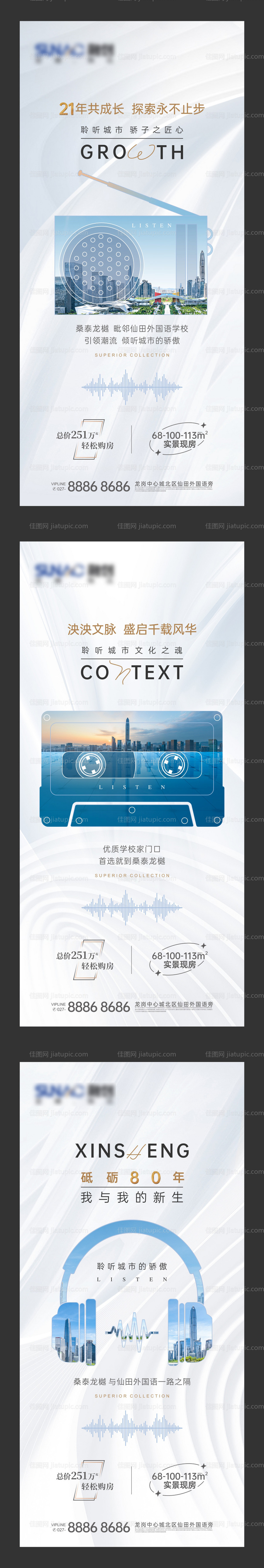 地产品牌价值海报-源文件