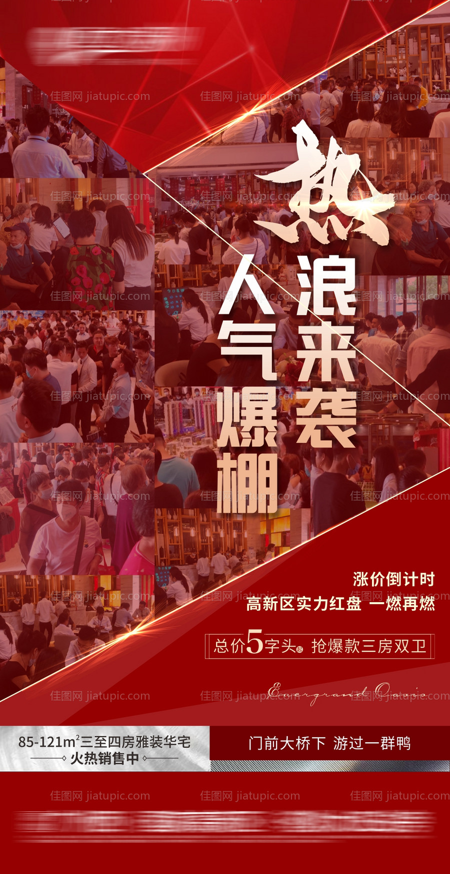 地产热销现场海报-源文件