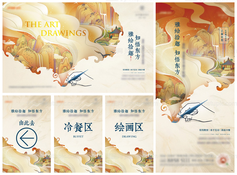 彩绘暖场活动形象系列物料设计-源文件