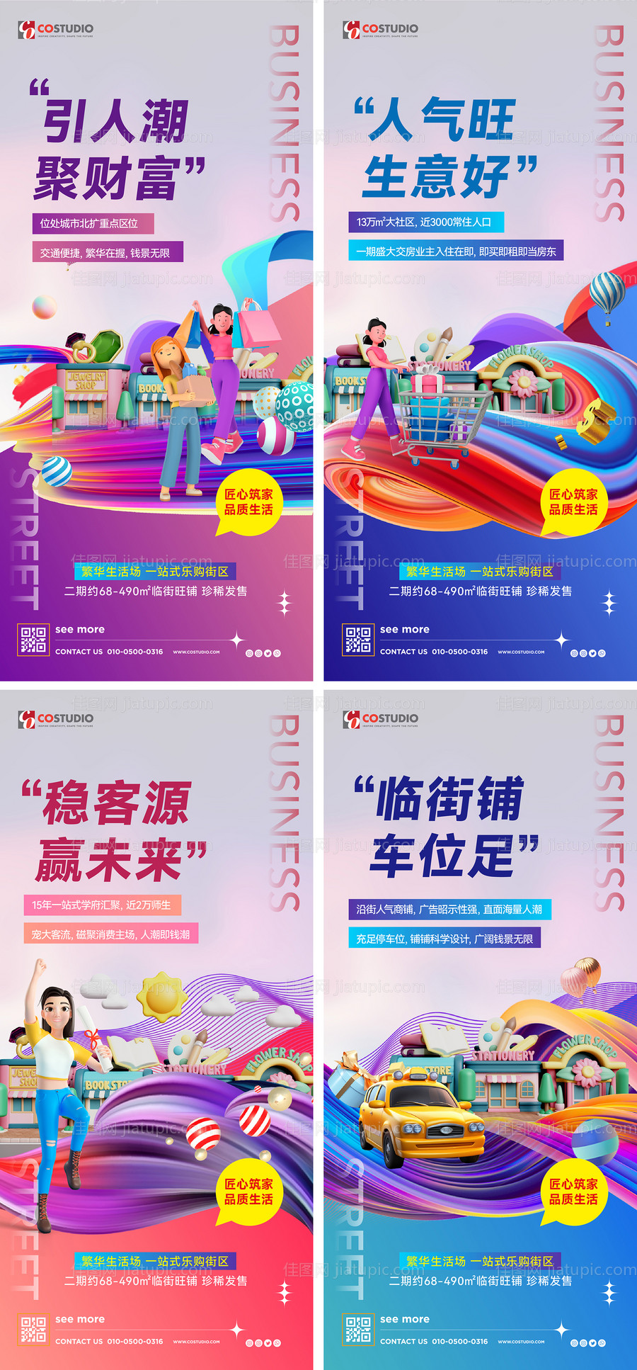 商业地产商铺价值点缤纷海报-源文件