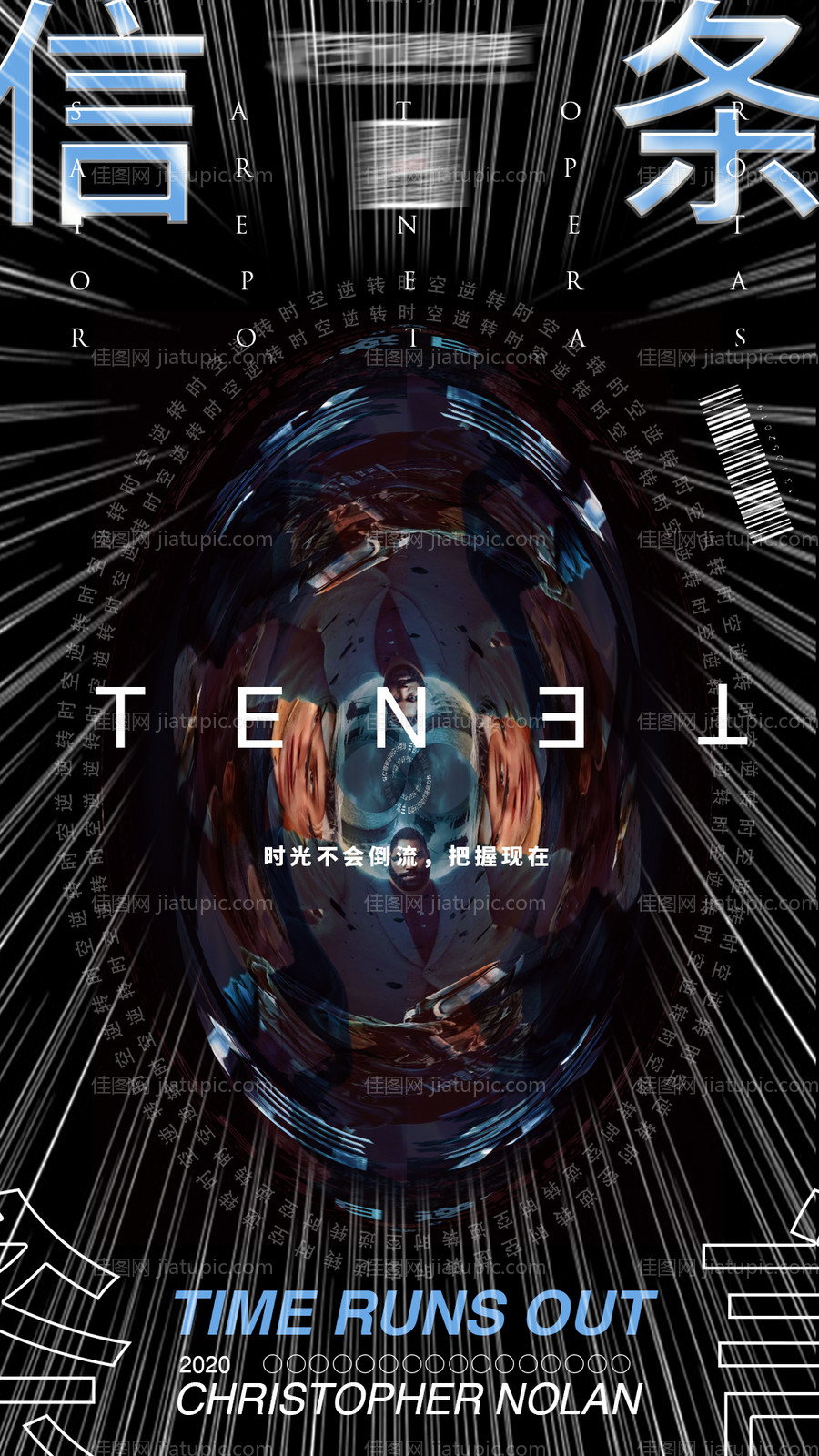 信条电影潮流励志海报-源文件