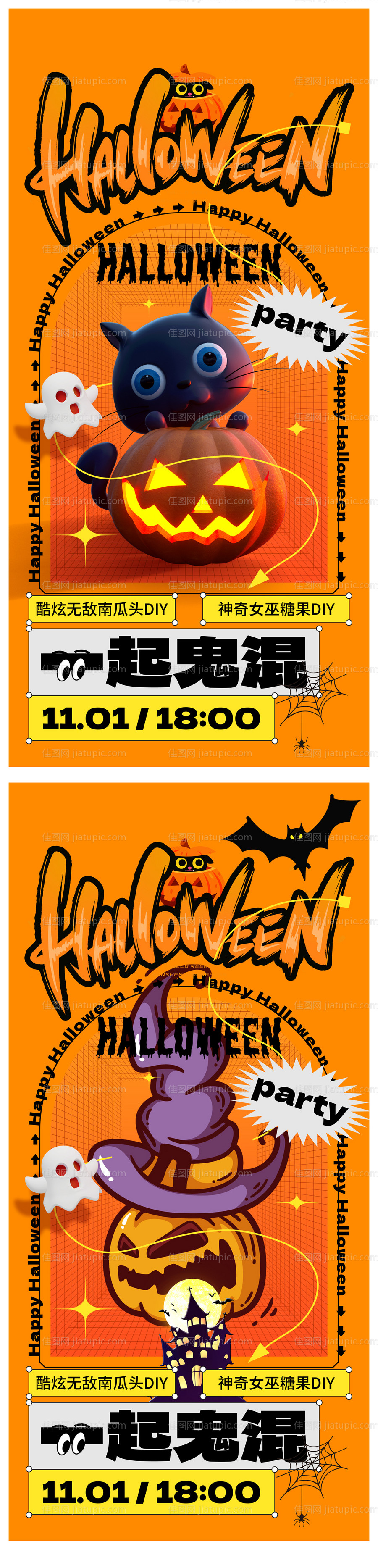 万圣节活动海报-源文件