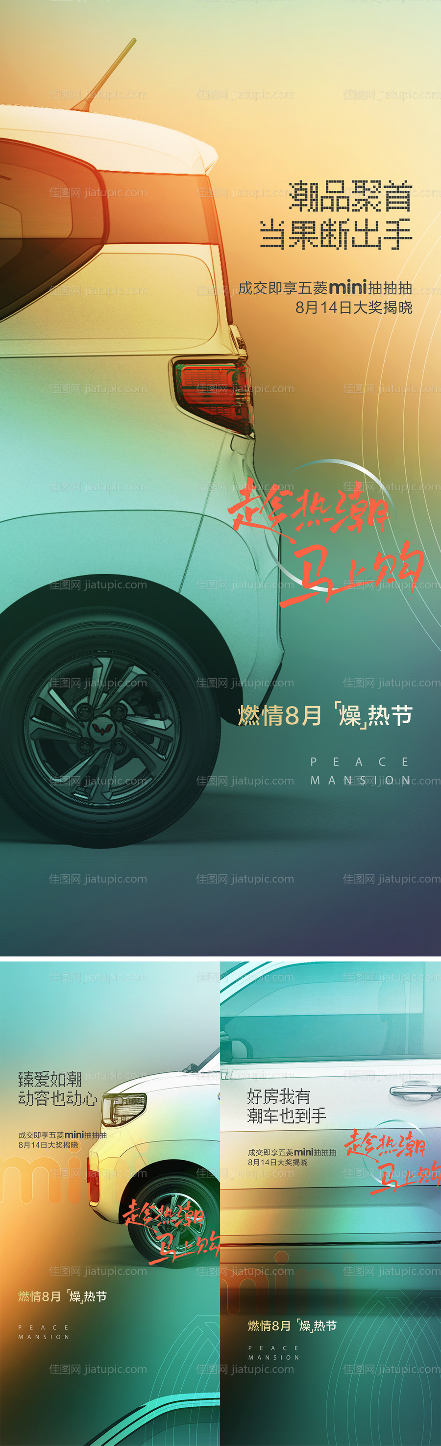 地产成交系列海报-源文件