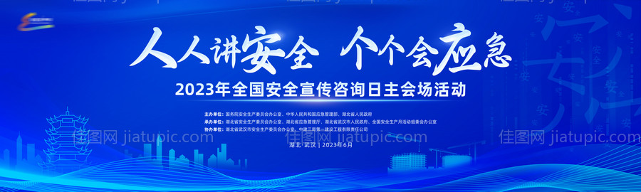 安全月论坛背景板-源文件