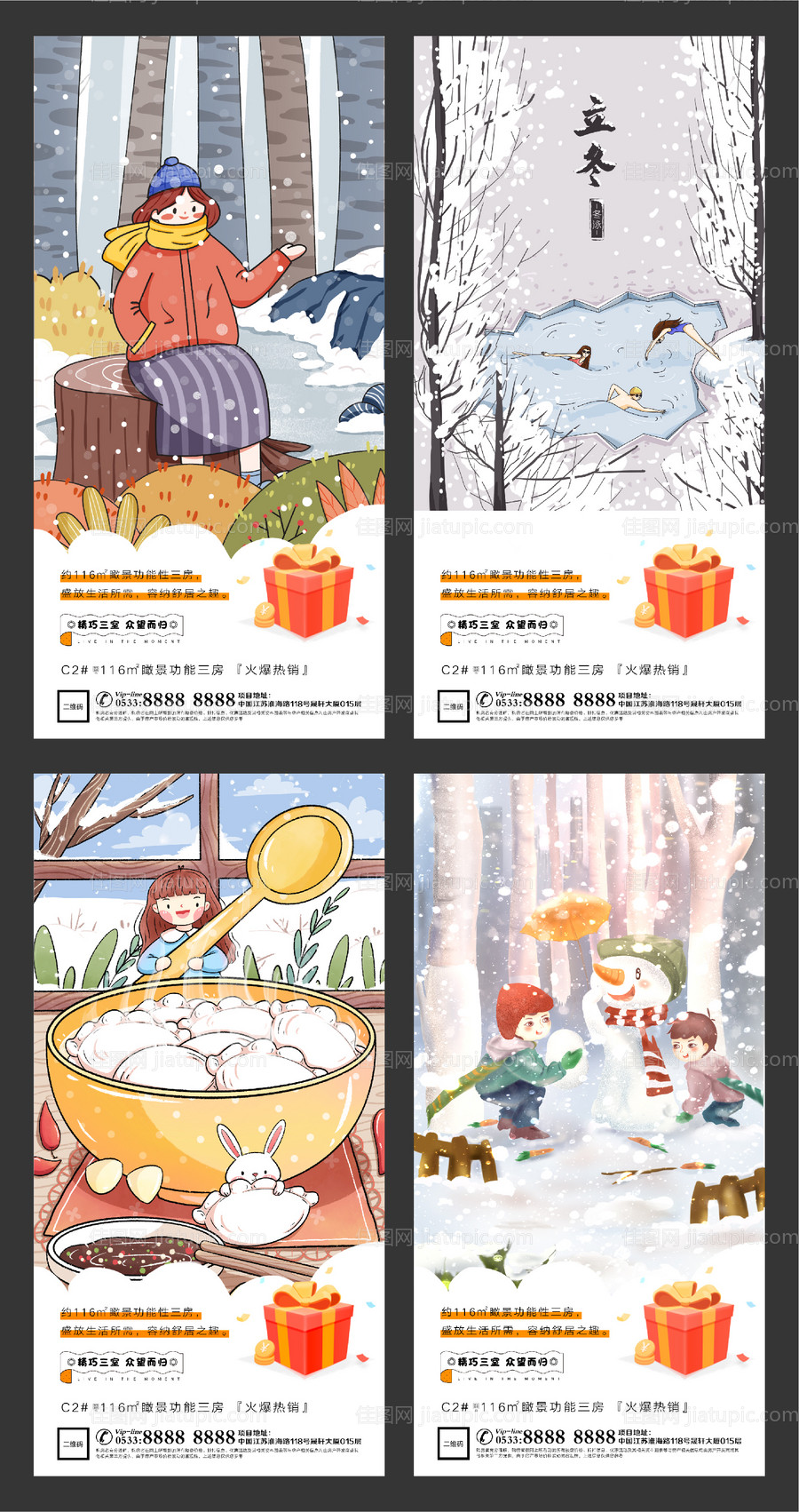 地产立冬插画微信H5刷屏-源文件