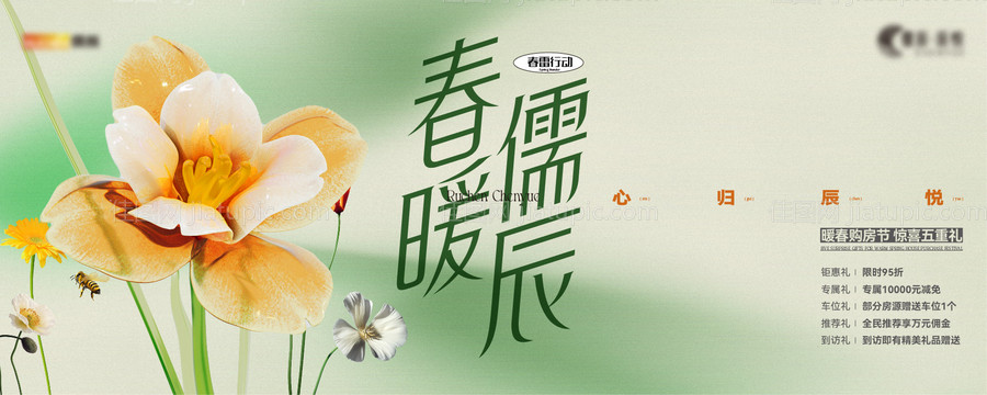 暖春五重礼活动展板-源文件