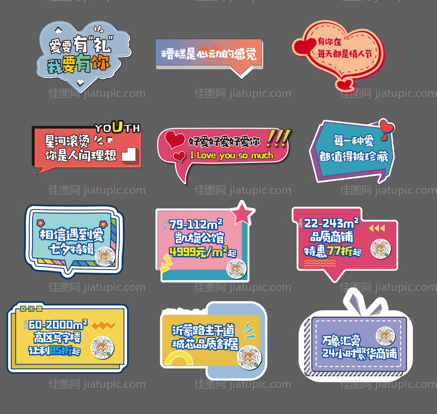 房地产活动手举牌-源文件