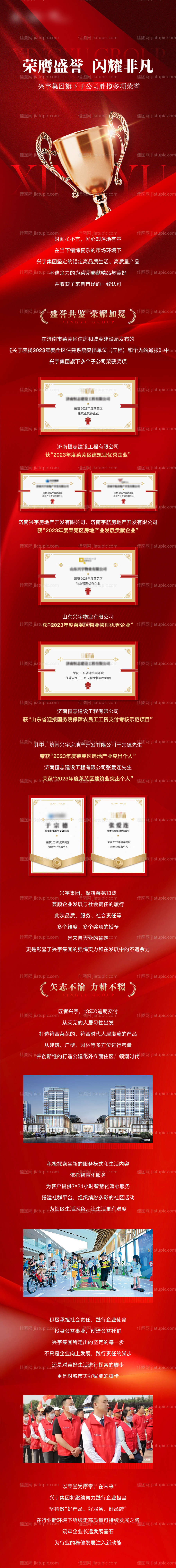 地产获奖荣誉长图-源文件