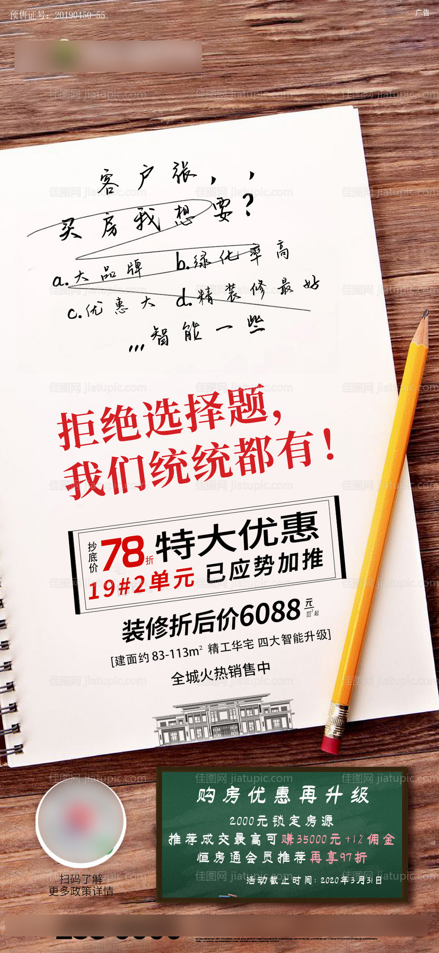 创意考题书籍海报-源文件