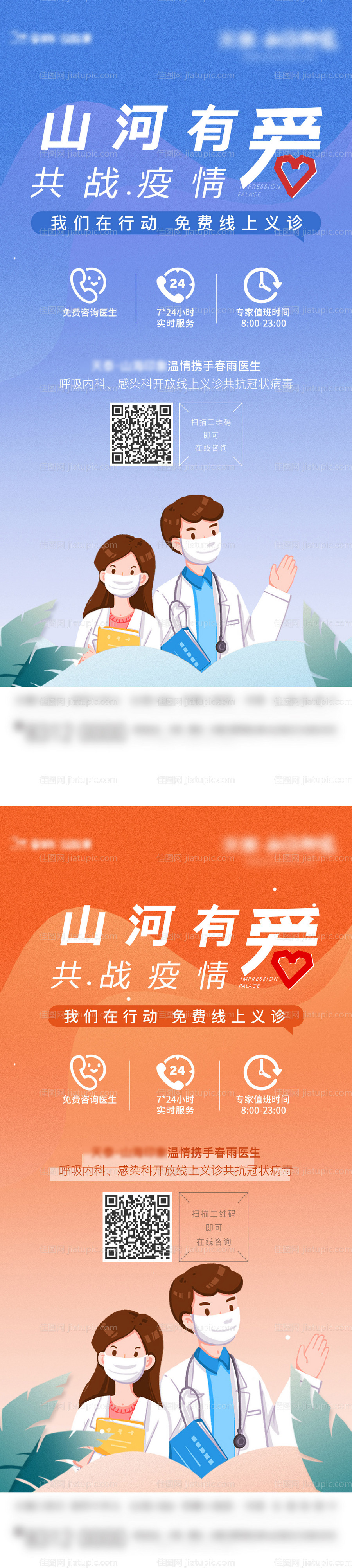 抗疫防疫义诊海报-源文件