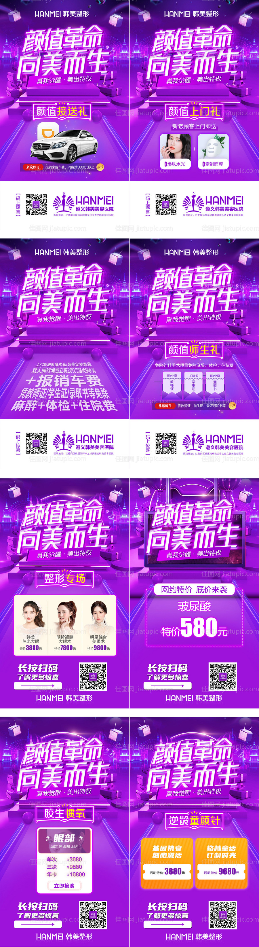 医美整形美容月度活动政策微信朋友圈-源文件