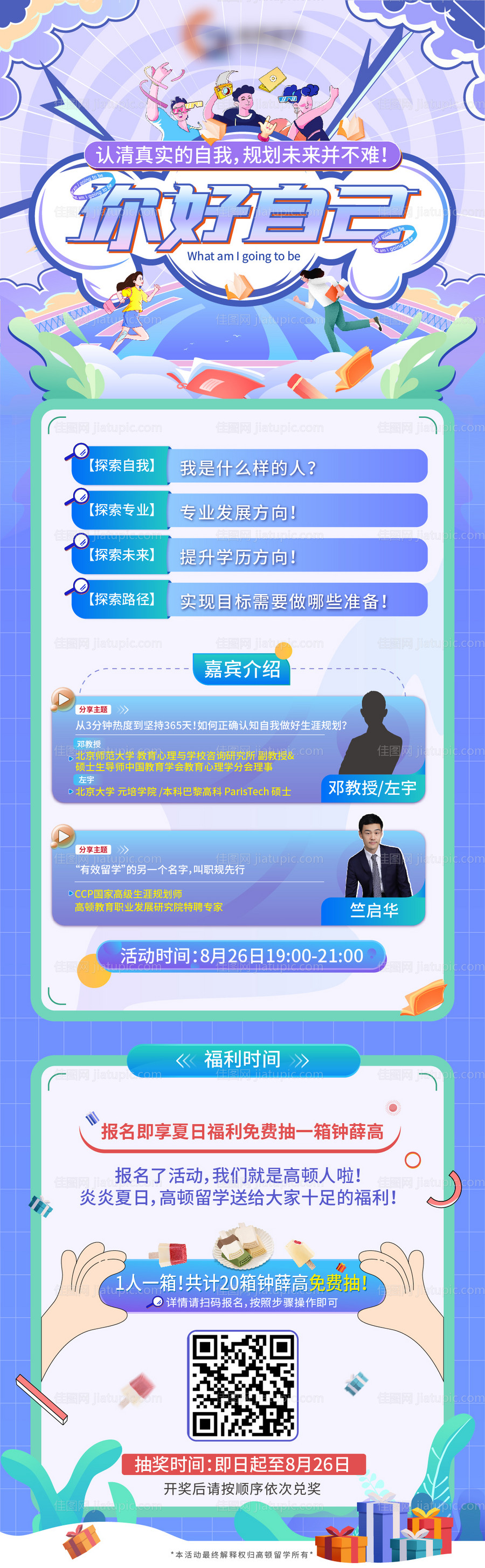 教育长拉页-源文件