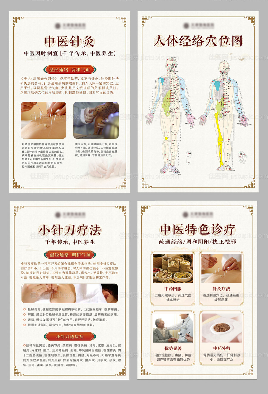 中医科普展架-源文件