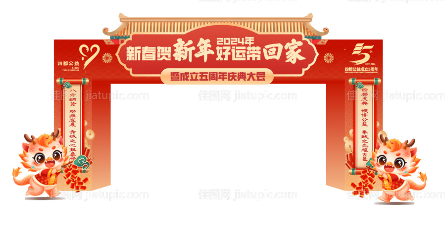 龙年门头-源文件