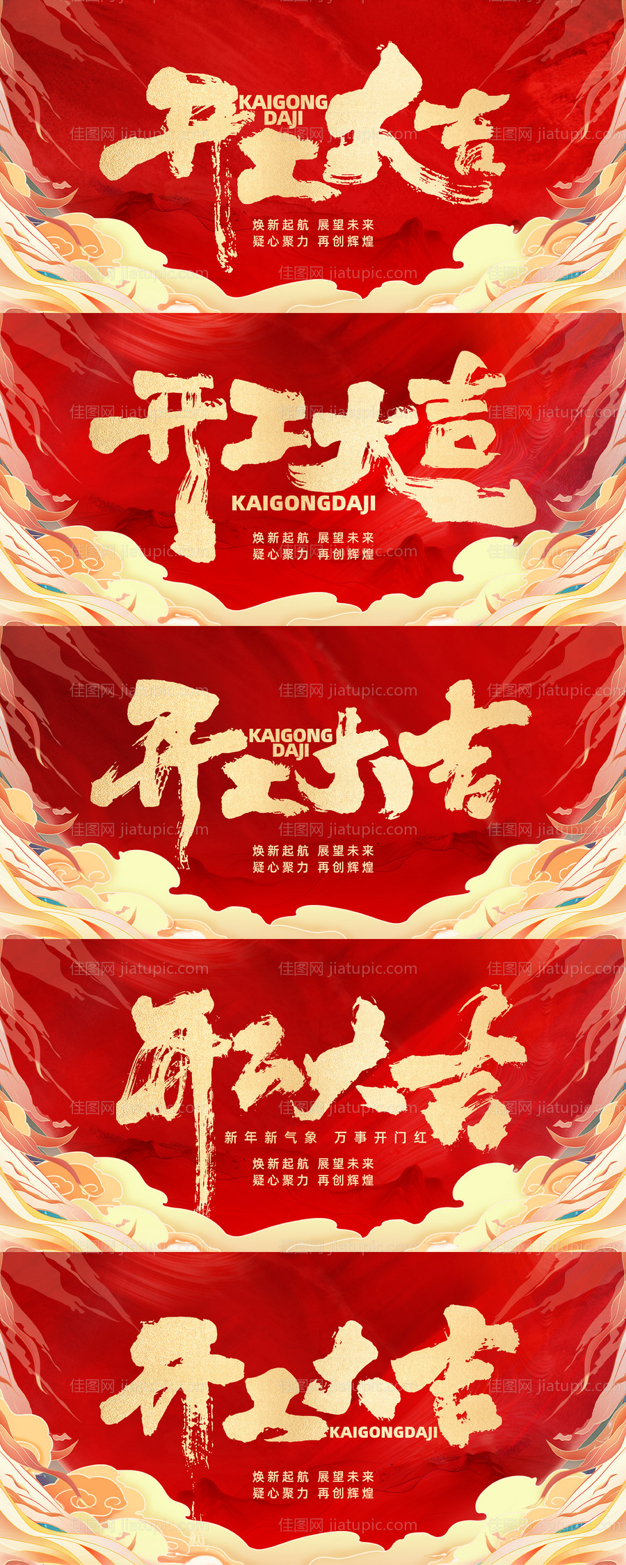 开工大吉红色展板-源文件