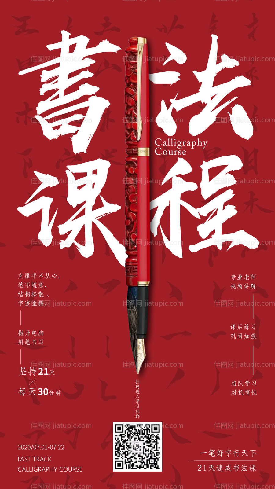 书法招生海报-源文件