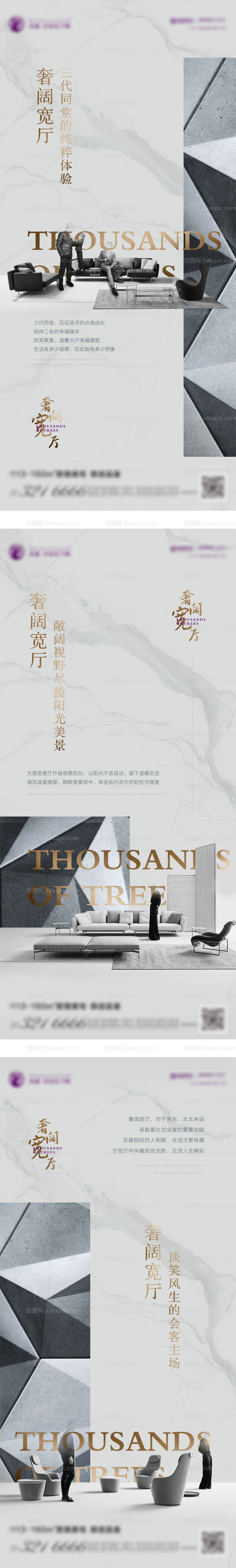 地产客厅价值系列海报-源文件