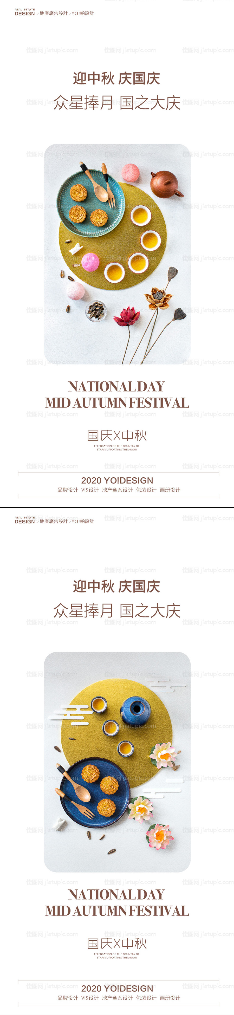 中秋国庆节系列海报-源文件