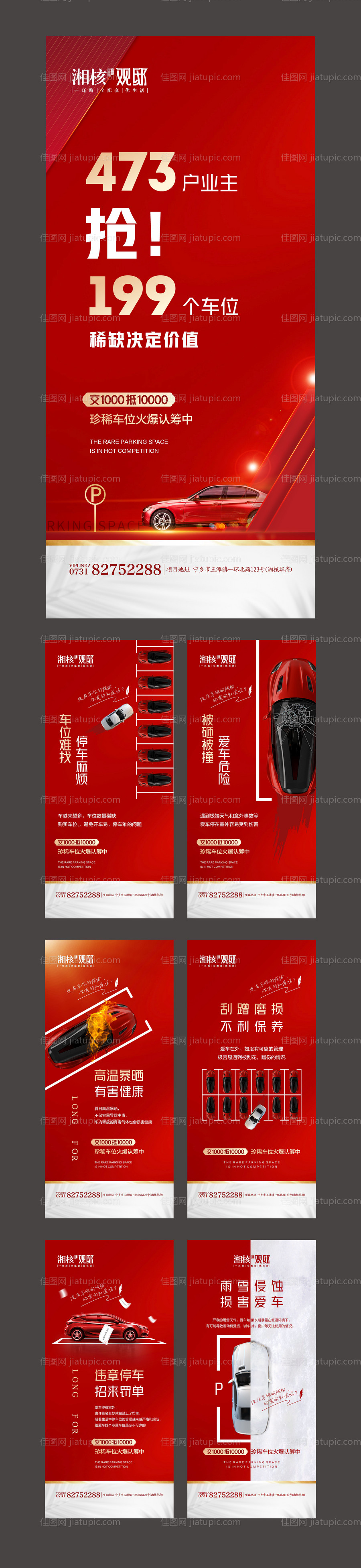 车位系列海报-源文件