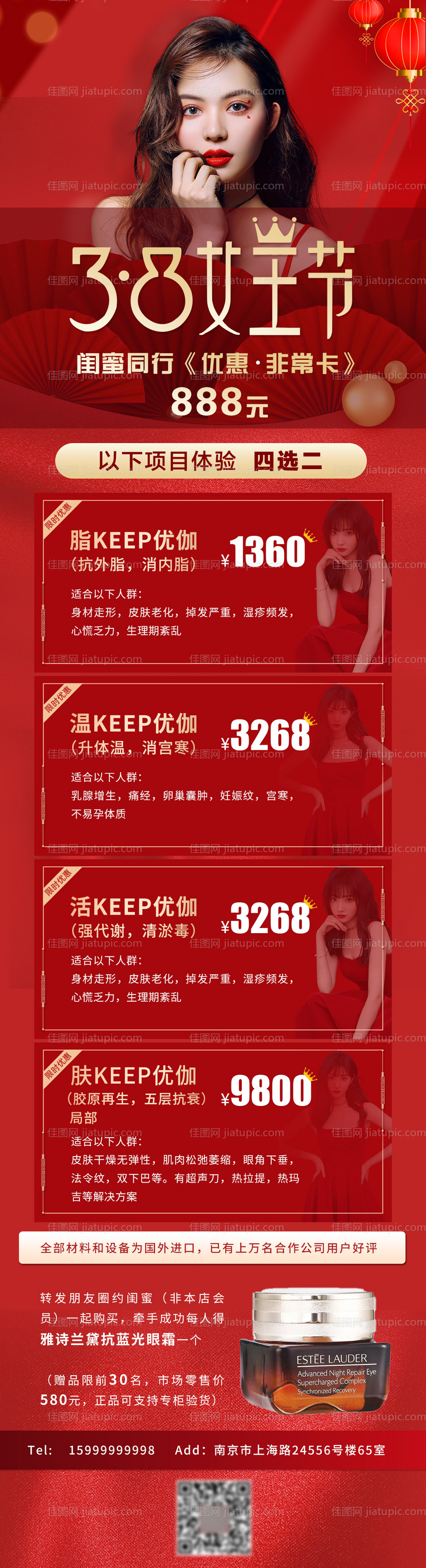 女神节医美整容护肤活动促销长图海报-源文件