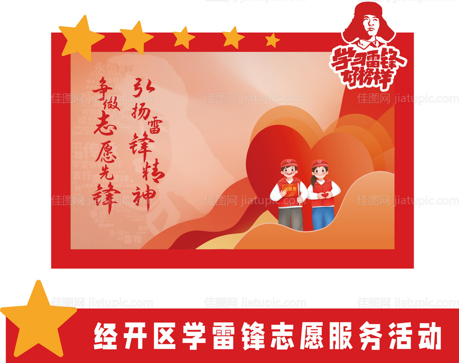 雷锋日志愿服务活动背景板-源文件