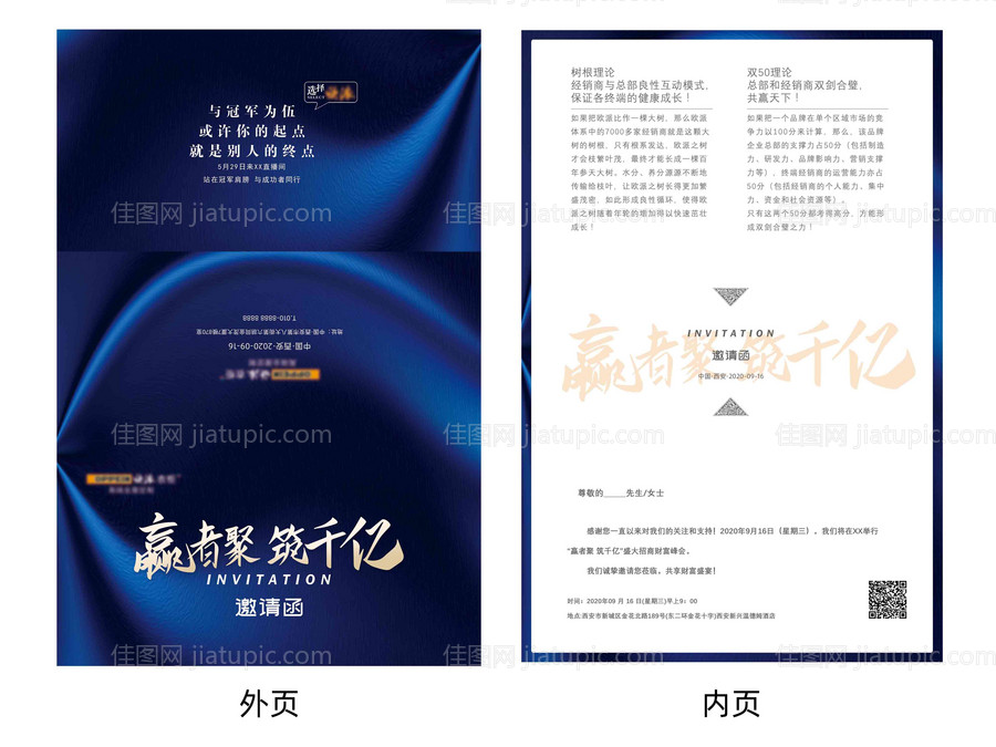 会议邀请函-源文件