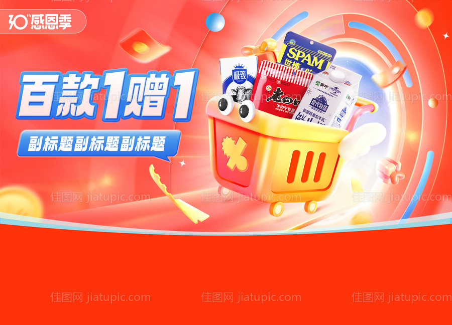 618活动大促内页头图banner-源文件