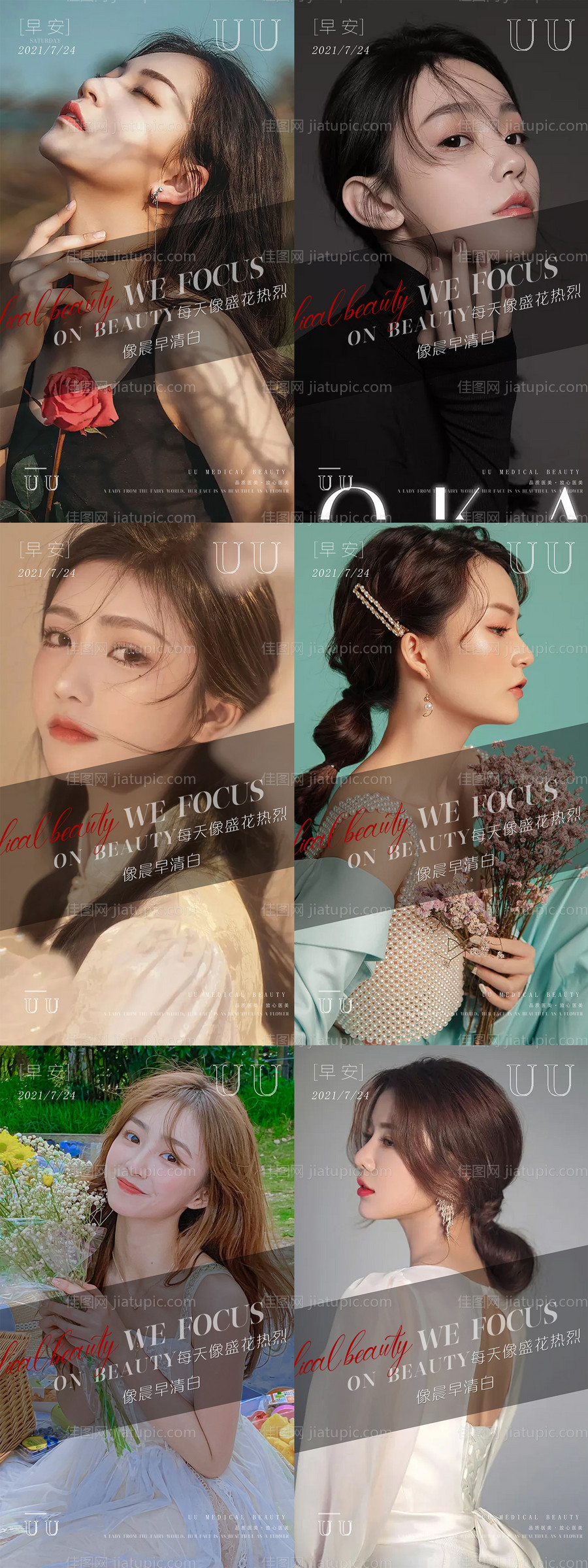 医美早安人物海报-源文件