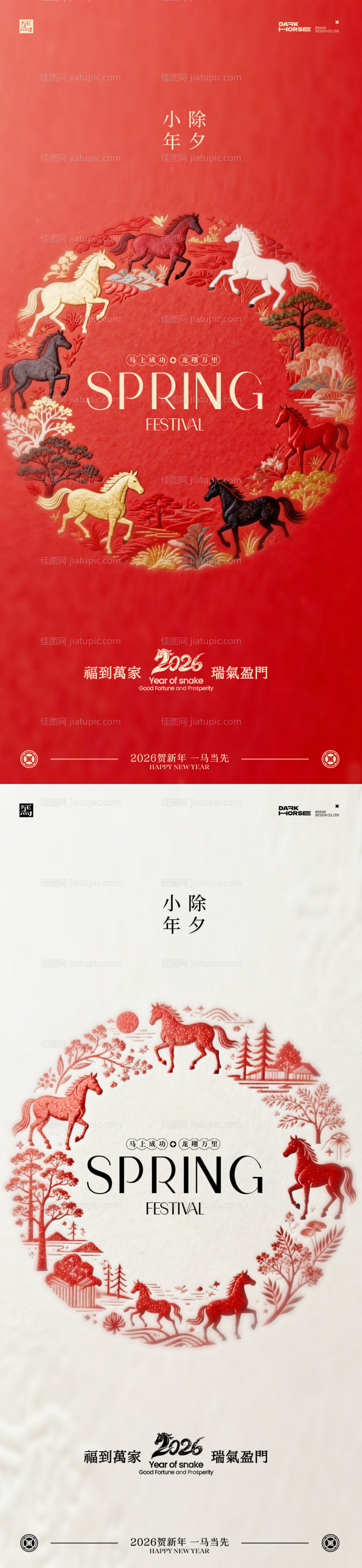 马年2026年除夕小年系列海报-源文件