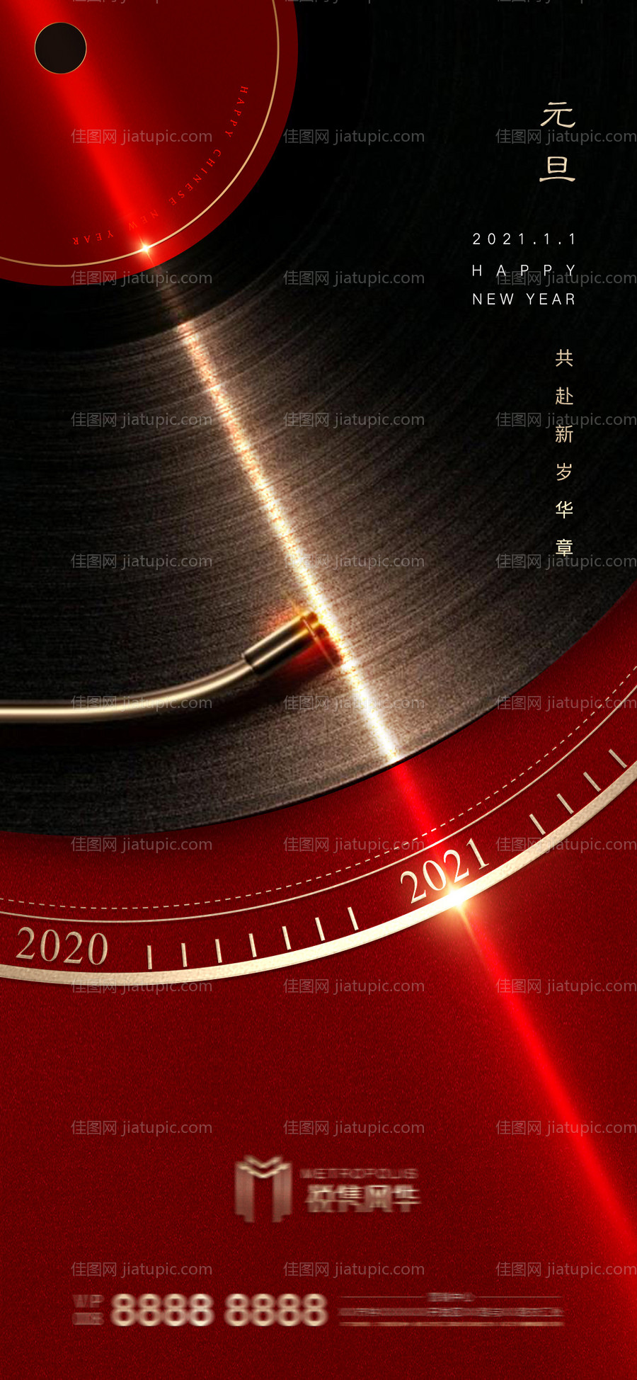 黑胶唱片文艺跨年海报元旦-源文件