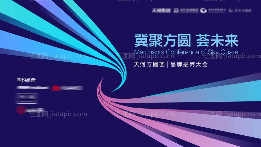 招商大会商务会议科技感地产发布-源文件