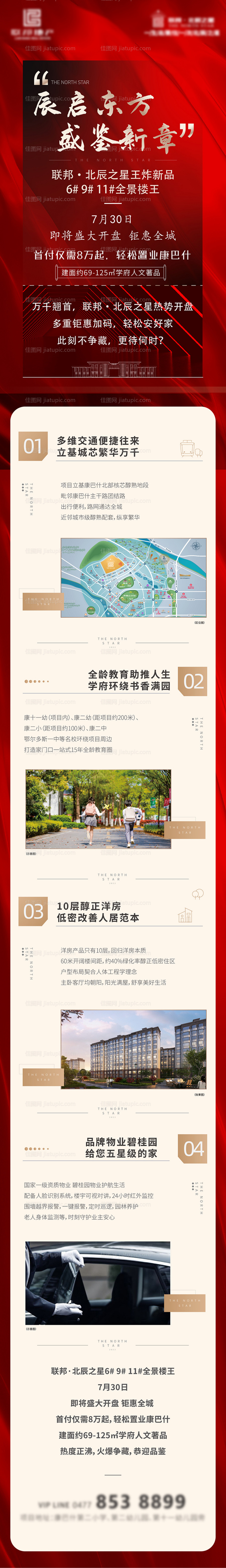 房地产开盘长图-源文件