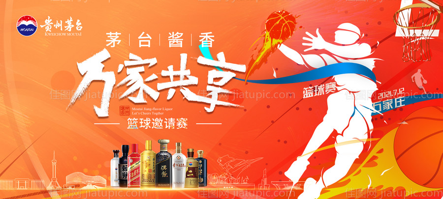白酒行业篮球赛万家共享-源文件