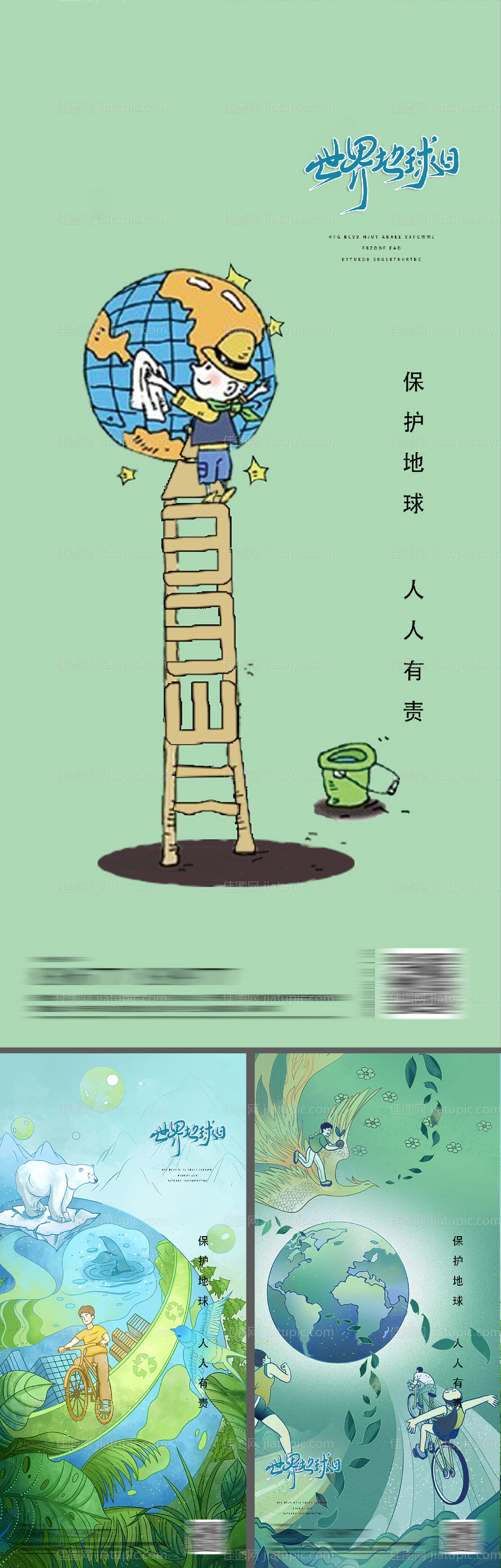 地球日系列海报-源文件
