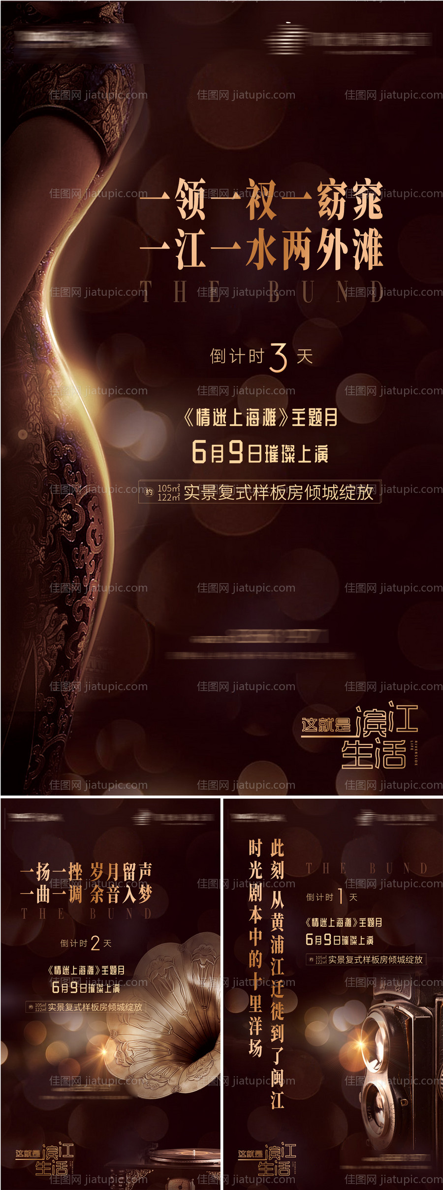 地产情迷上海滩旗袍倒计时海报-源文件