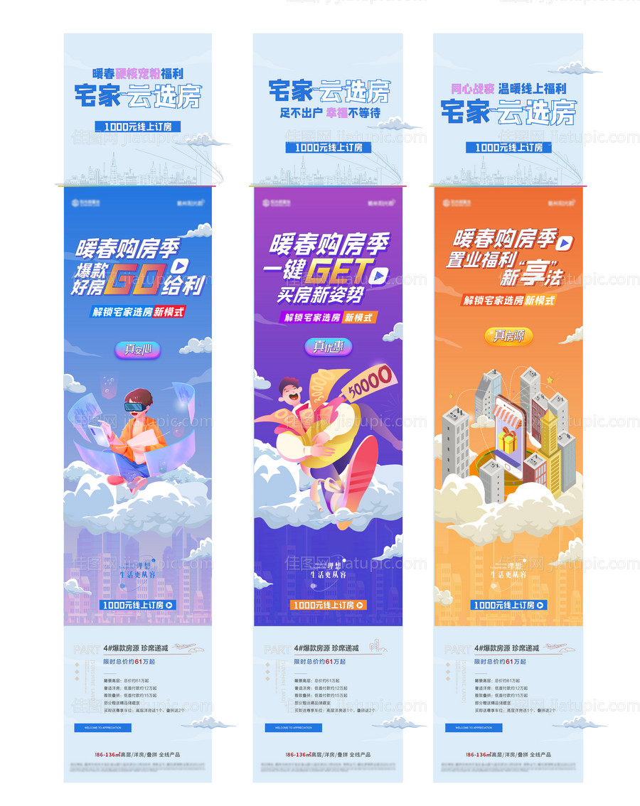 线上手机云订房优惠系列长图-源文件